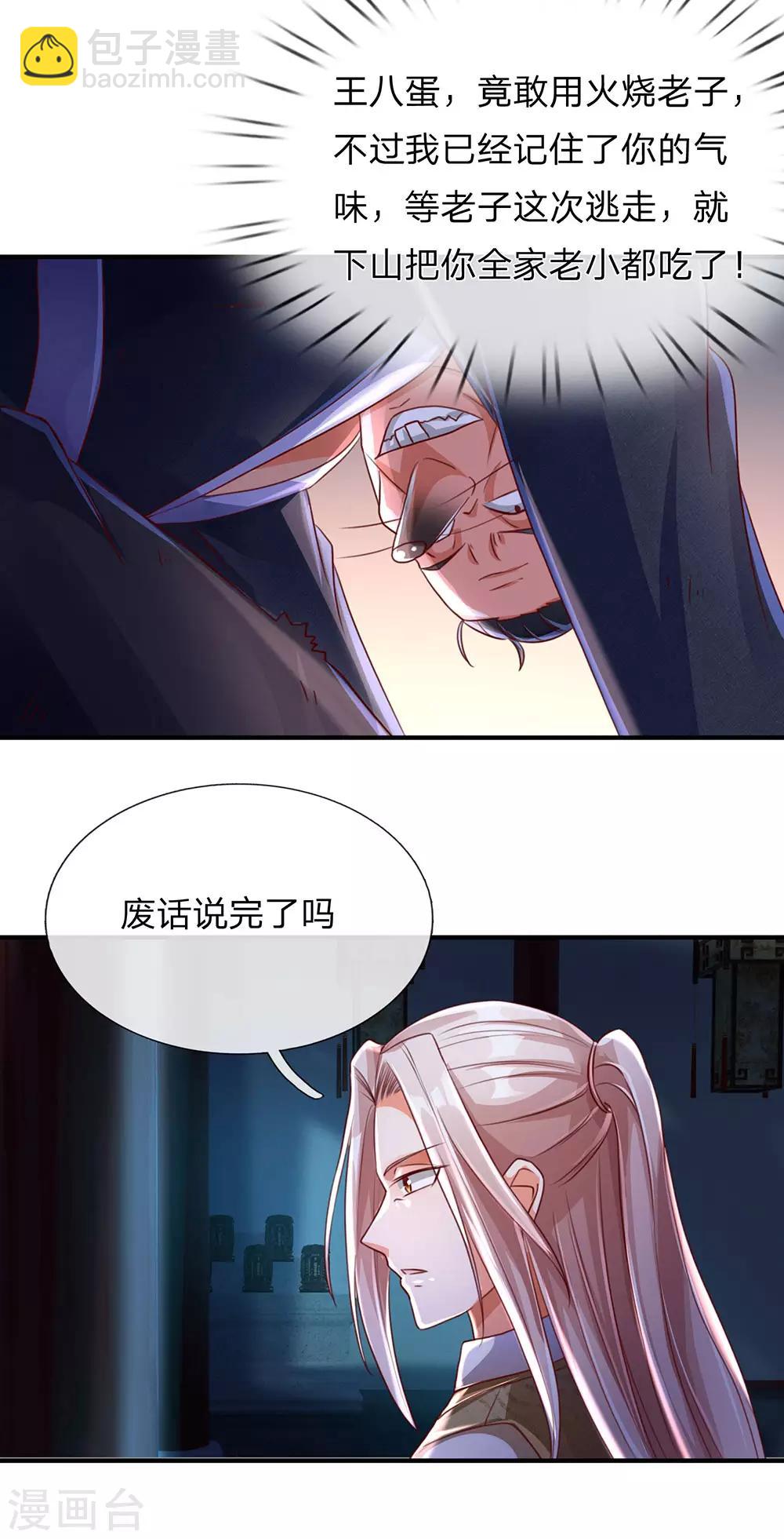 仙尊奶爸當贅婿 - 第150話 陰森祖宅，黃鼠狼精 - 3