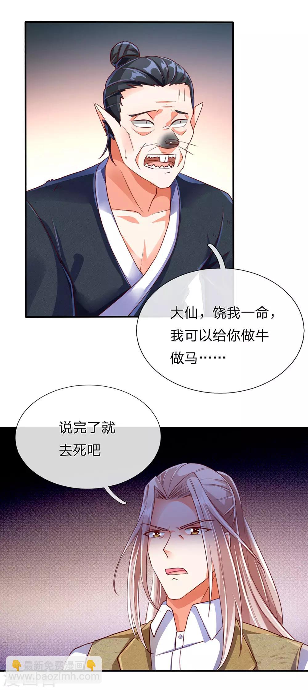 仙尊奶爸當贅婿 - 第150話 陰森祖宅，黃鼠狼精 - 4