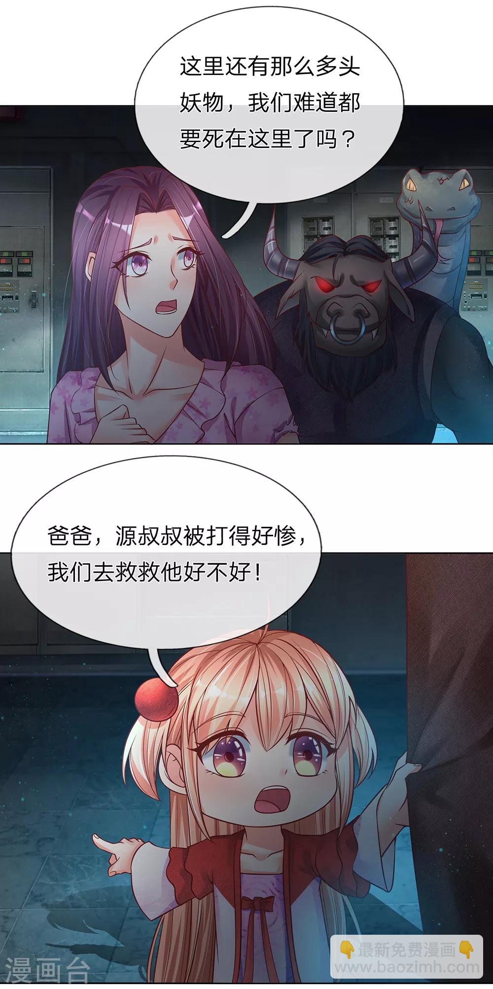 仙尊奶爸當贅婿 - 第152話 滅絕博士，妖獸計劃 - 3