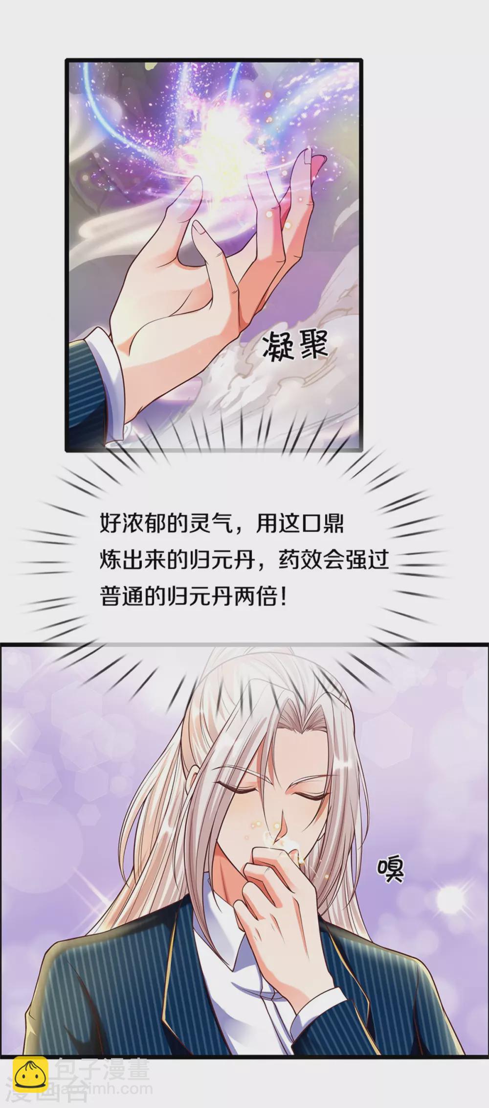 仙尊奶爸当赘婿 - 第186话 山河宝鼎，劫鼎之人 - 3