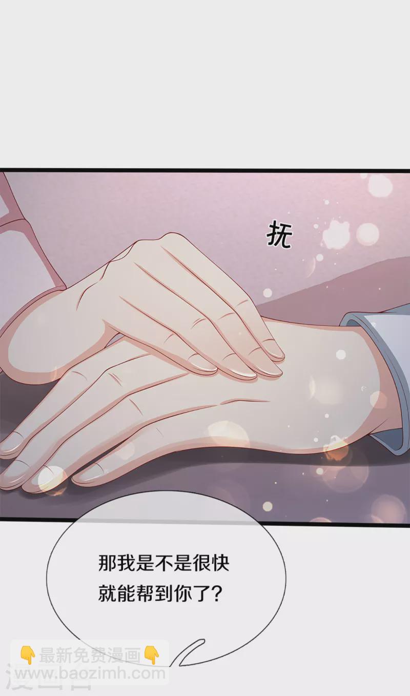 仙尊奶爸當贅婿 - 第200話 北寒天陰，寒鳳虛影 - 6