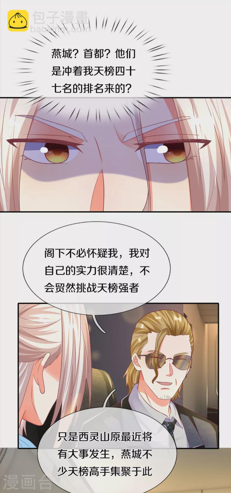 仙尊奶爸当赘婿 - 第200话 北寒天阴，寒凤虚影 - 1