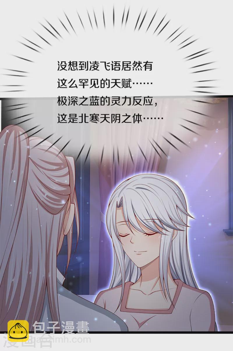 仙尊奶爸當贅婿 - 第200話 北寒天陰，寒鳳虛影 - 5