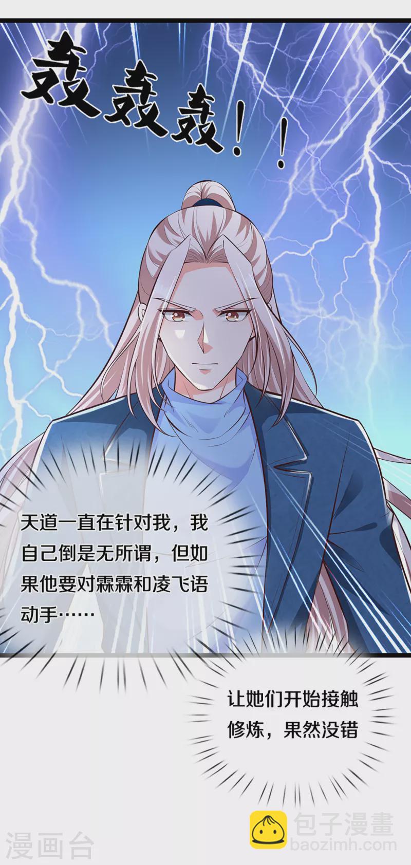 仙尊奶爸當贅婿 - 第206話 槍林彈雨，一步跨越 - 1