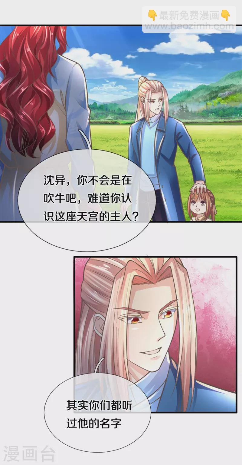 仙尊奶爸當贅婿 - 第208話 霧中狼羣，天狼仙君 - 2