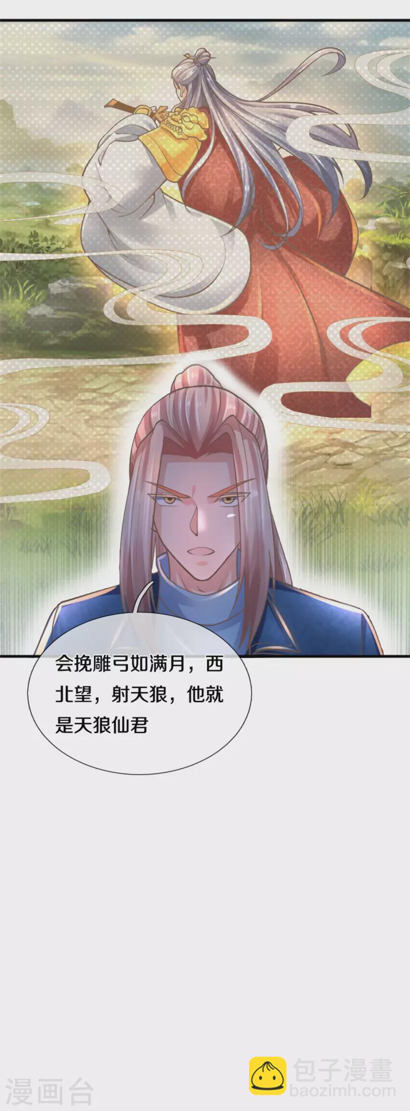 仙尊奶爸當贅婿 - 第208話 霧中狼羣，天狼仙君 - 4