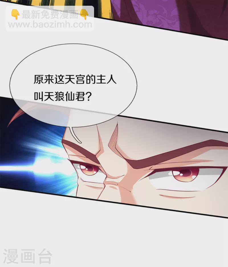 仙尊奶爸當贅婿 - 第216話 三眼真君，狼羣屠殺 - 3