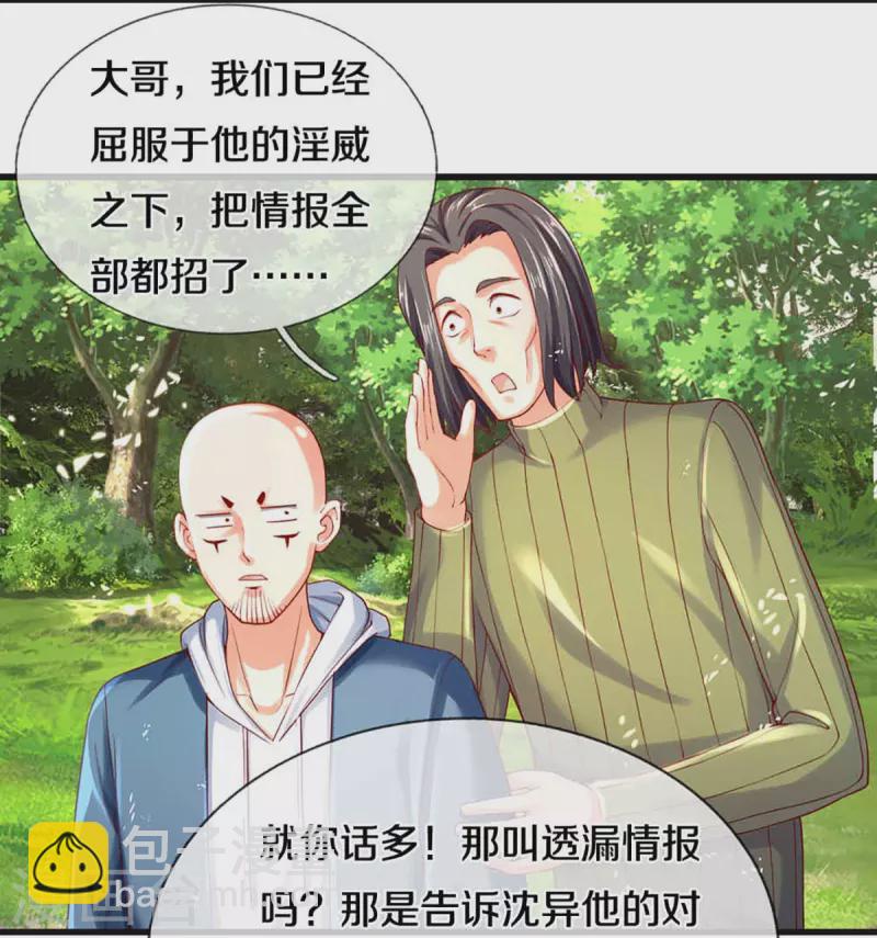 仙尊奶爸當贅婿 - 第228話 聯盟追殺，討伐誓師 - 1