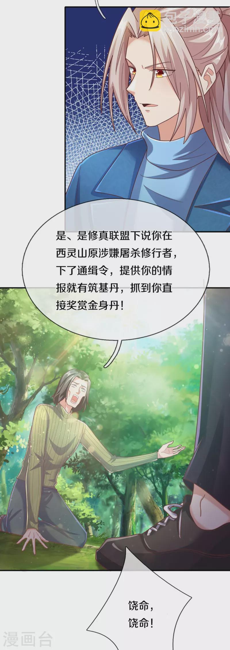 仙尊奶爸當贅婿 - 第228話 聯盟追殺，討伐誓師 - 1