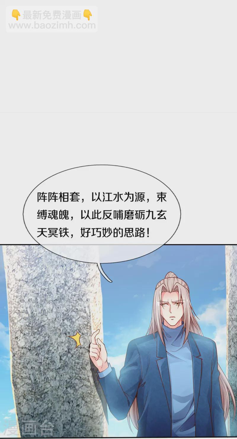 仙尊奶爸當贅婿 - 第240話 源萱赴死，勇闖石門 - 3