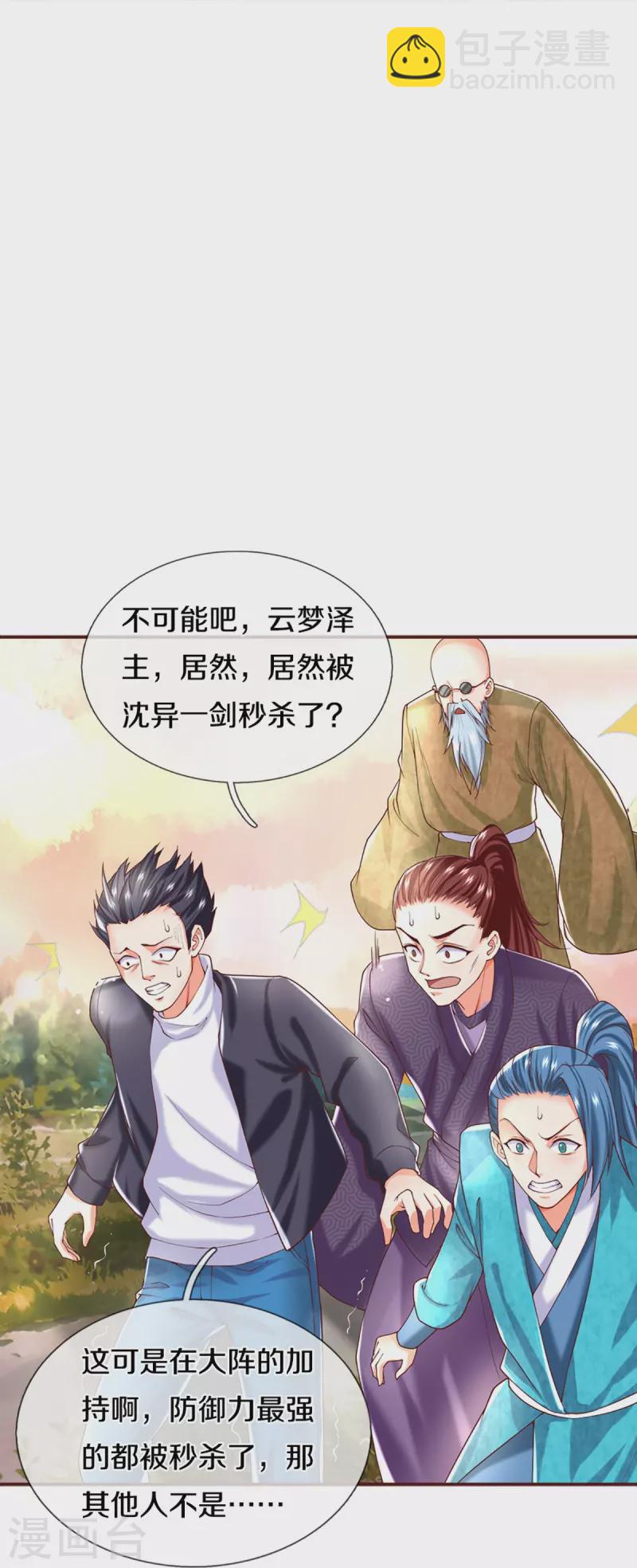 仙尊奶爸當贅婿 - 第250話 出乎預料，一招殺敵 - 5