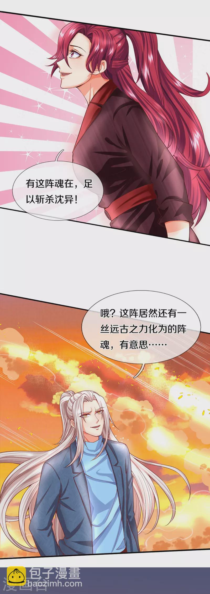 仙尊奶爸當贅婿 - 第250話 出乎預料，一招殺敵 - 3