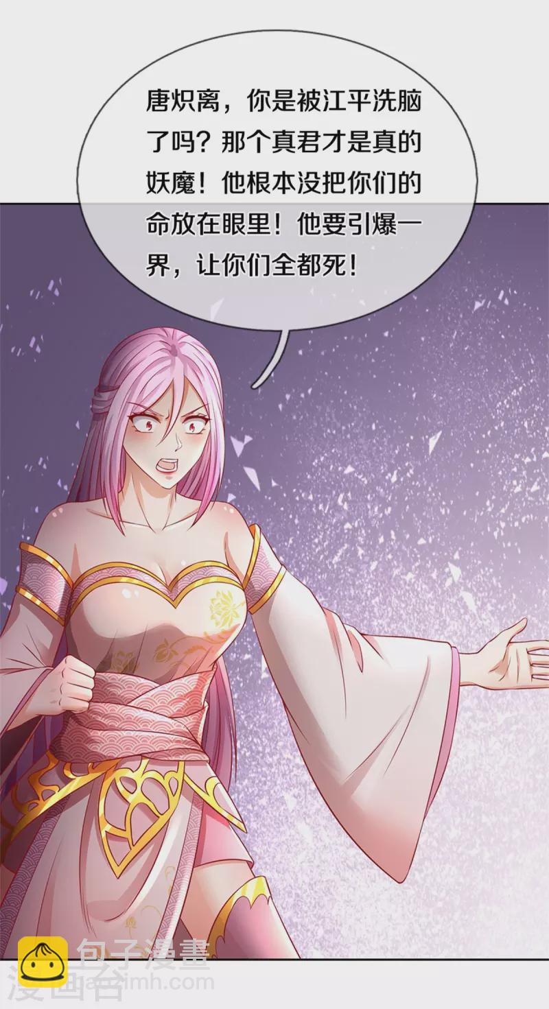 仙尊奶爸當贅婿 - 第258話 真君赴死，引爆一界(1/2) - 1