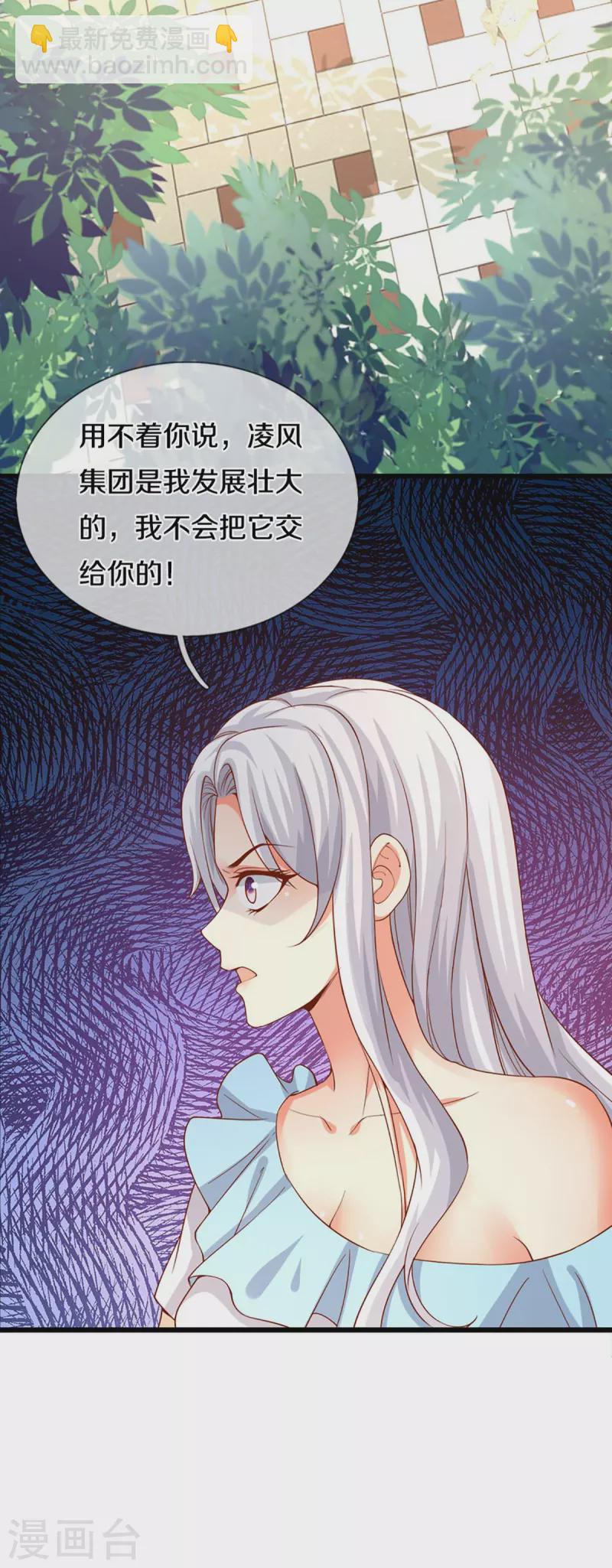 仙尊奶爸當贅婿 - 第262話 符騰集團，爭奪地產(1/2) - 2