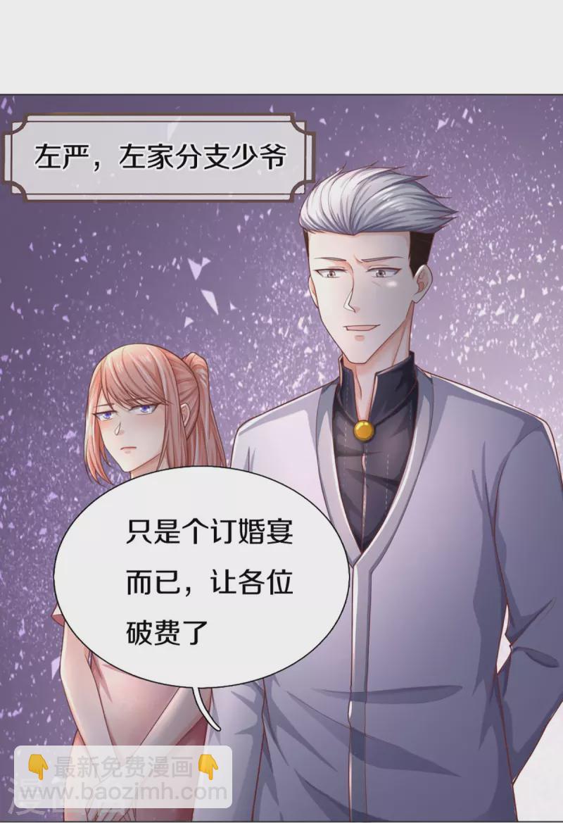 仙尊奶爸当赘婿 - 第274话 接受邀请，订婚受辱 - 4