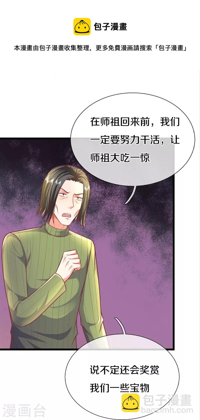 仙尊奶爸當贅婿 - 第278話 天榜高手，震驚亂角 - 1