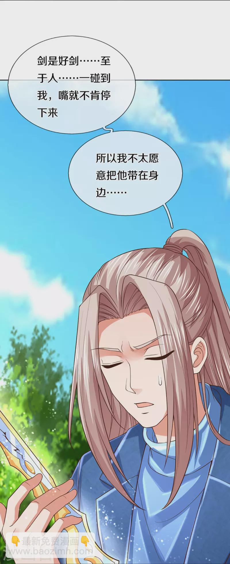 仙尊奶爸當贅婿 - 第280話 強者匯聚，集結燕城(1/2) - 3