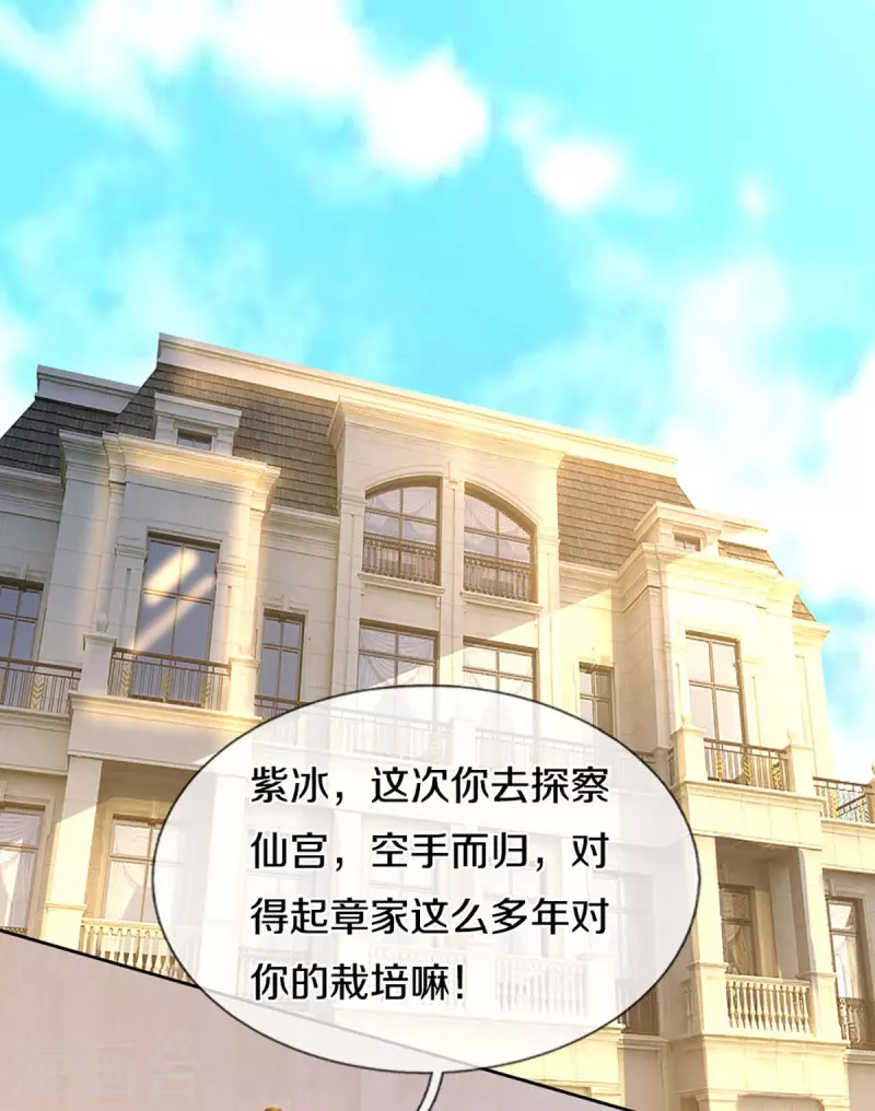 仙尊奶爸當贅婿 - 第280話 強者匯聚，集結燕城(2/2) - 1