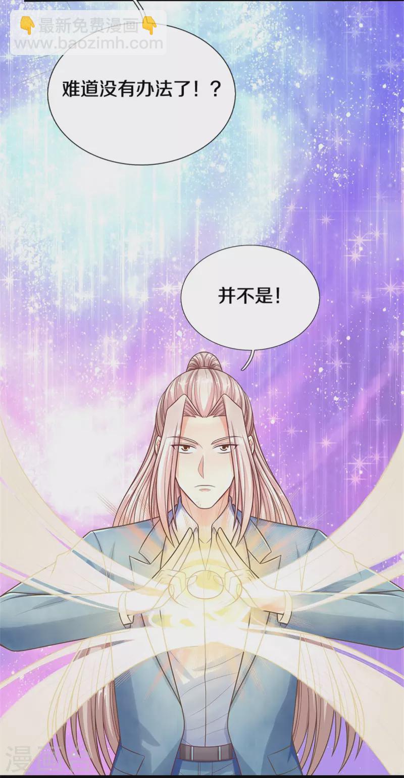 仙尊奶爸當贅婿 - 第284話 龍家出面，炮轟粉絲 - 1