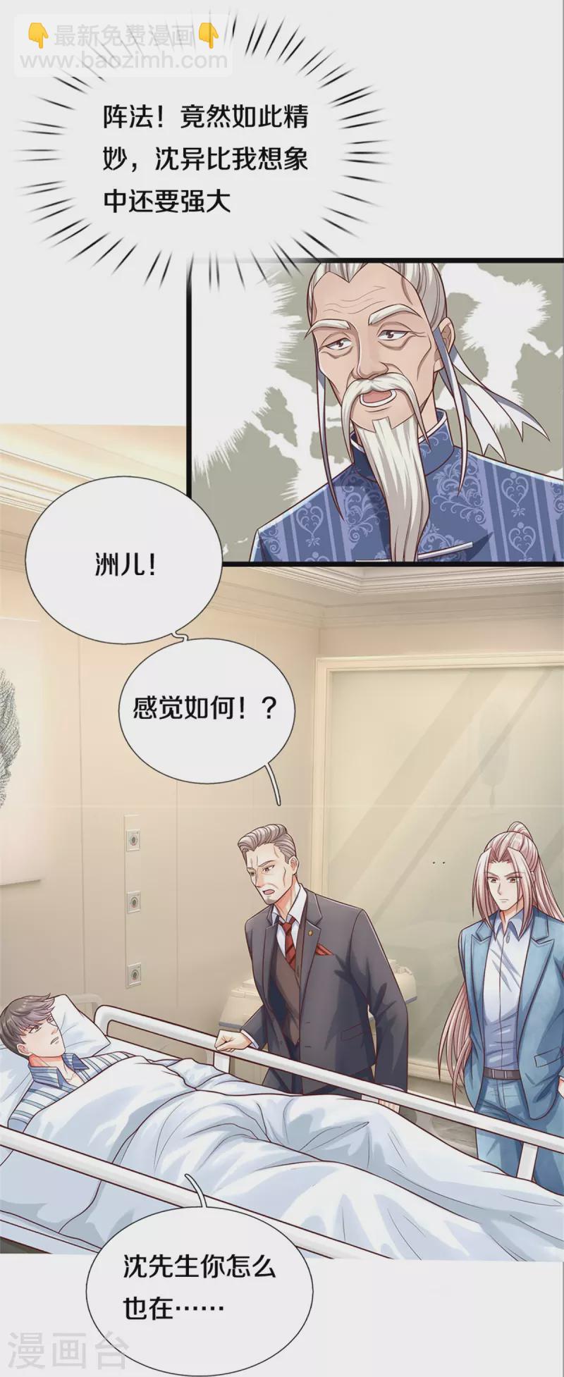 仙尊奶爸當贅婿 - 第284話 龍家出面，炮轟粉絲 - 5