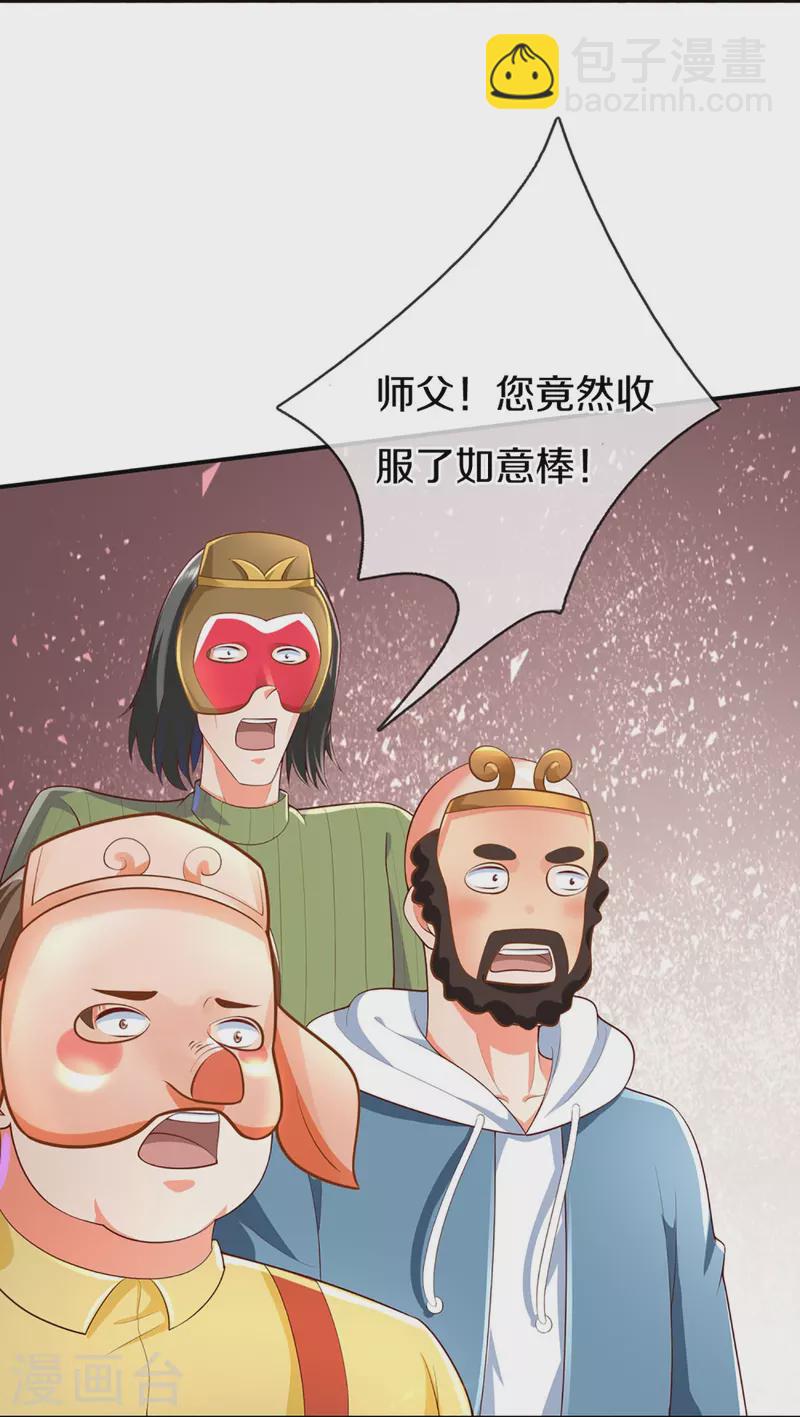 仙尊奶爸當贅婿 - 第290話 操控法器，霖霖救人 - 5