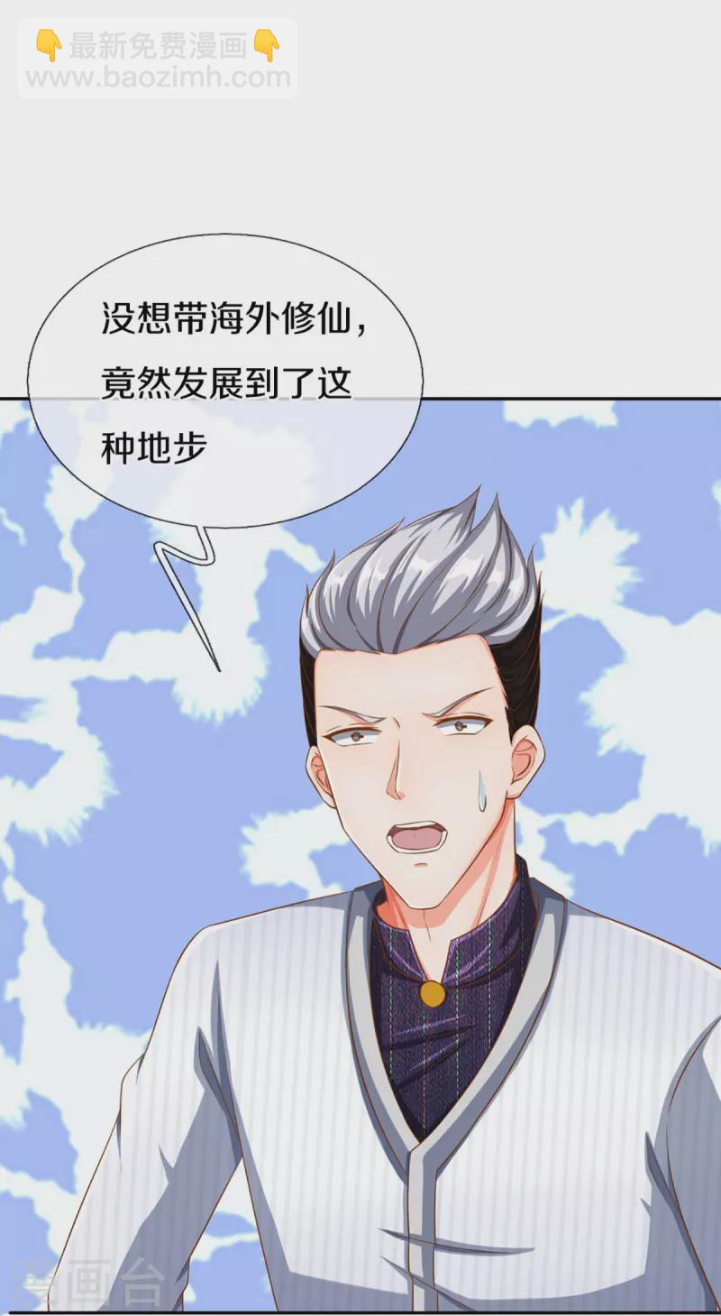 仙尊奶爸當贅婿 - 第296話 壓軸之人，亂角大師(1/2) - 7