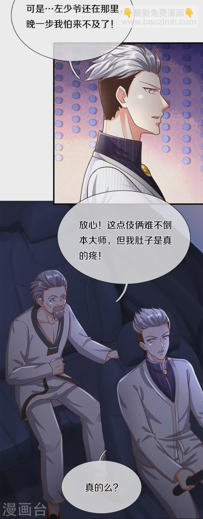 仙尊奶爸当赘婿 - 第300话 最强计算，遇到强敌 - 2