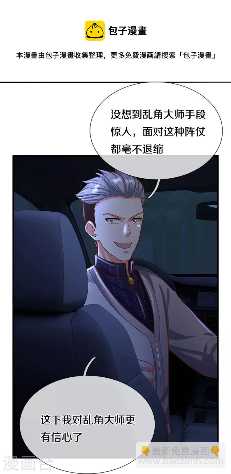 仙尊奶爸當贅婿 - 第300話 最強計算，遇到強敵 - 3