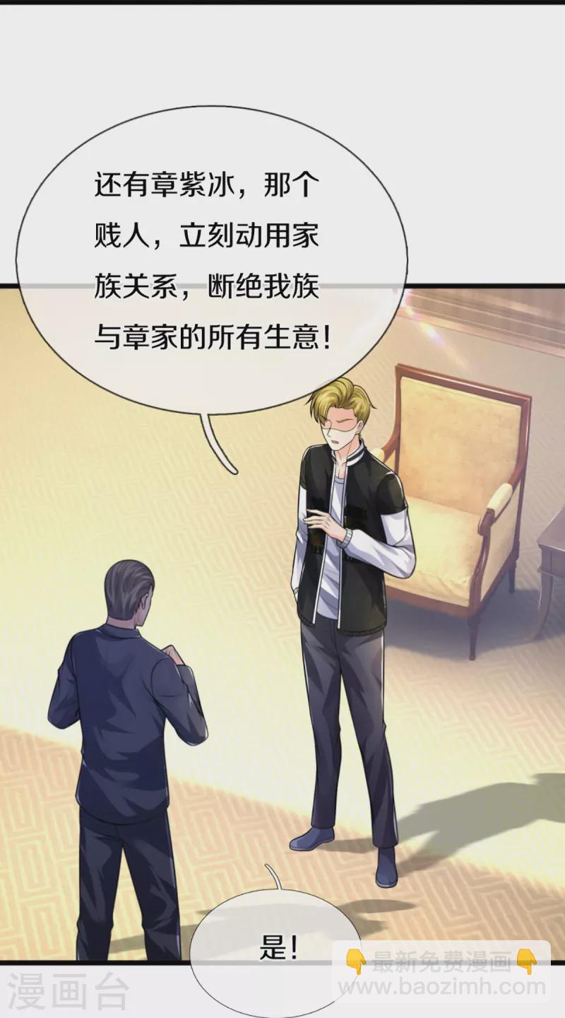 仙尊奶爸當贅婿 - 第306話 真相大白，全網抵制(2/2) - 1