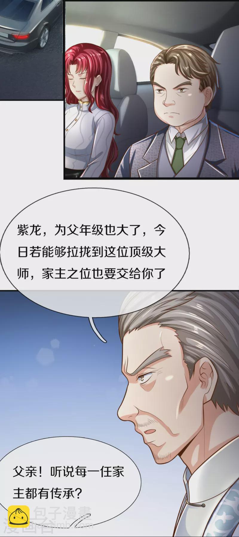 仙尊奶爸当赘婿 - 第308话 章家老小，趋炎附势(1/2) - 2