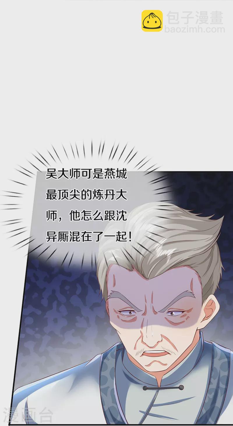 仙尊奶爸当赘婿 - 第308话 章家老小，趋炎附势(1/2) - 5