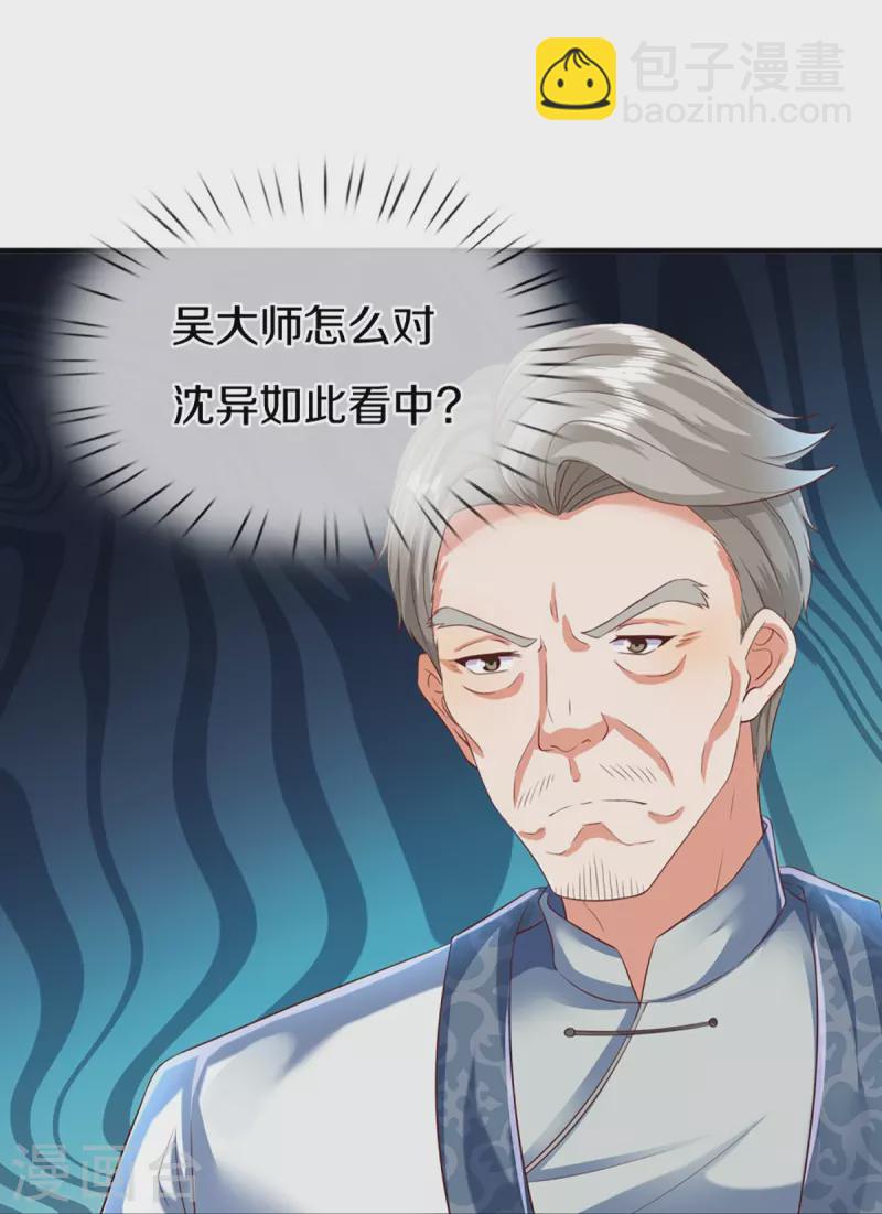 仙尊奶爸當贅婿 - 第308話 章家老小，趨炎附勢(1/2) - 2