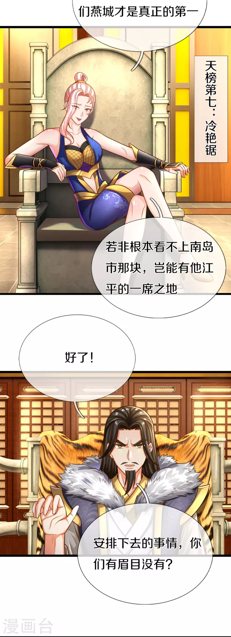 仙尊奶爸當贅婿 - 第308話 章家老小，趨炎附勢(1/2) - 7