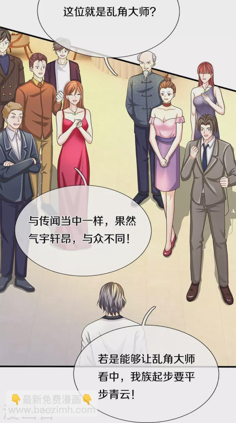 仙尊奶爸當贅婿 - 第310話 亂角逞能 謊話連篇 - 7