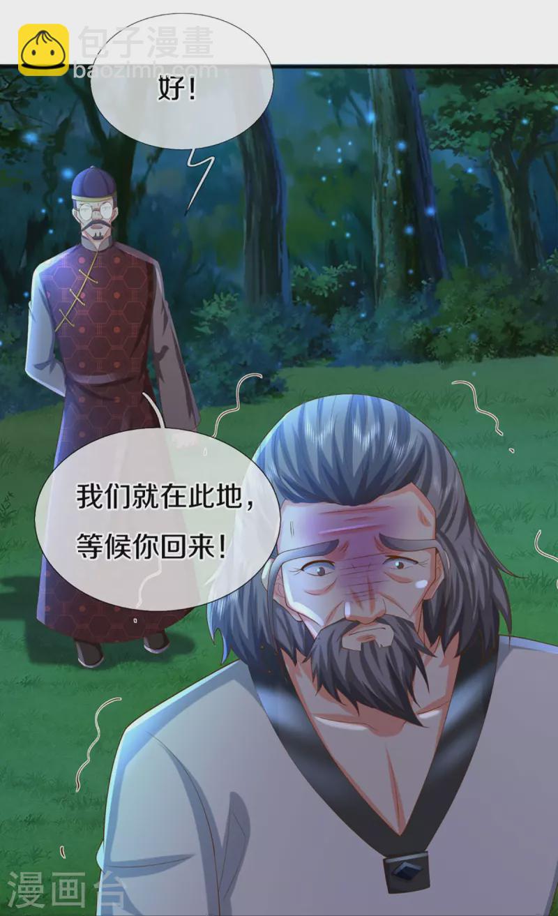 仙尊奶爸當贅婿 - 第326話 巧遇沈異，真相浮現(1/2) - 1