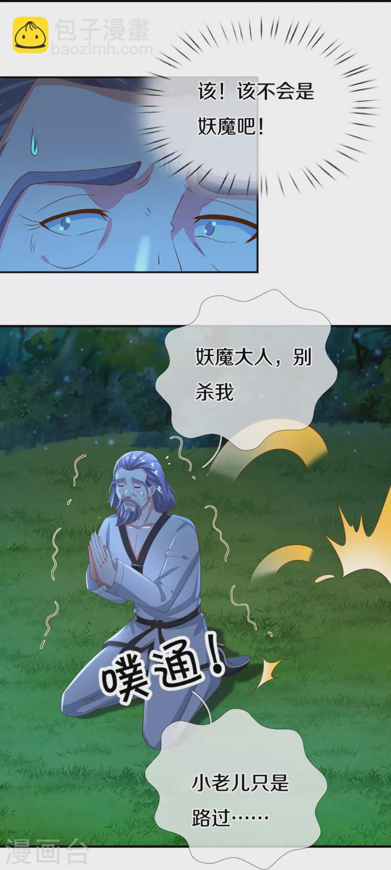 仙尊奶爸當贅婿 - 第326話 巧遇沈異，真相浮現(1/2) - 5