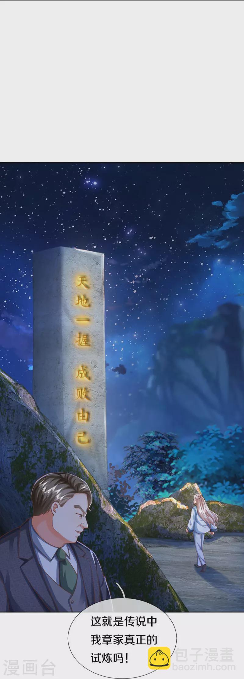 仙尊奶爸當贅婿 - 第332話 龍脈之地，章家秘境(1/2) - 2