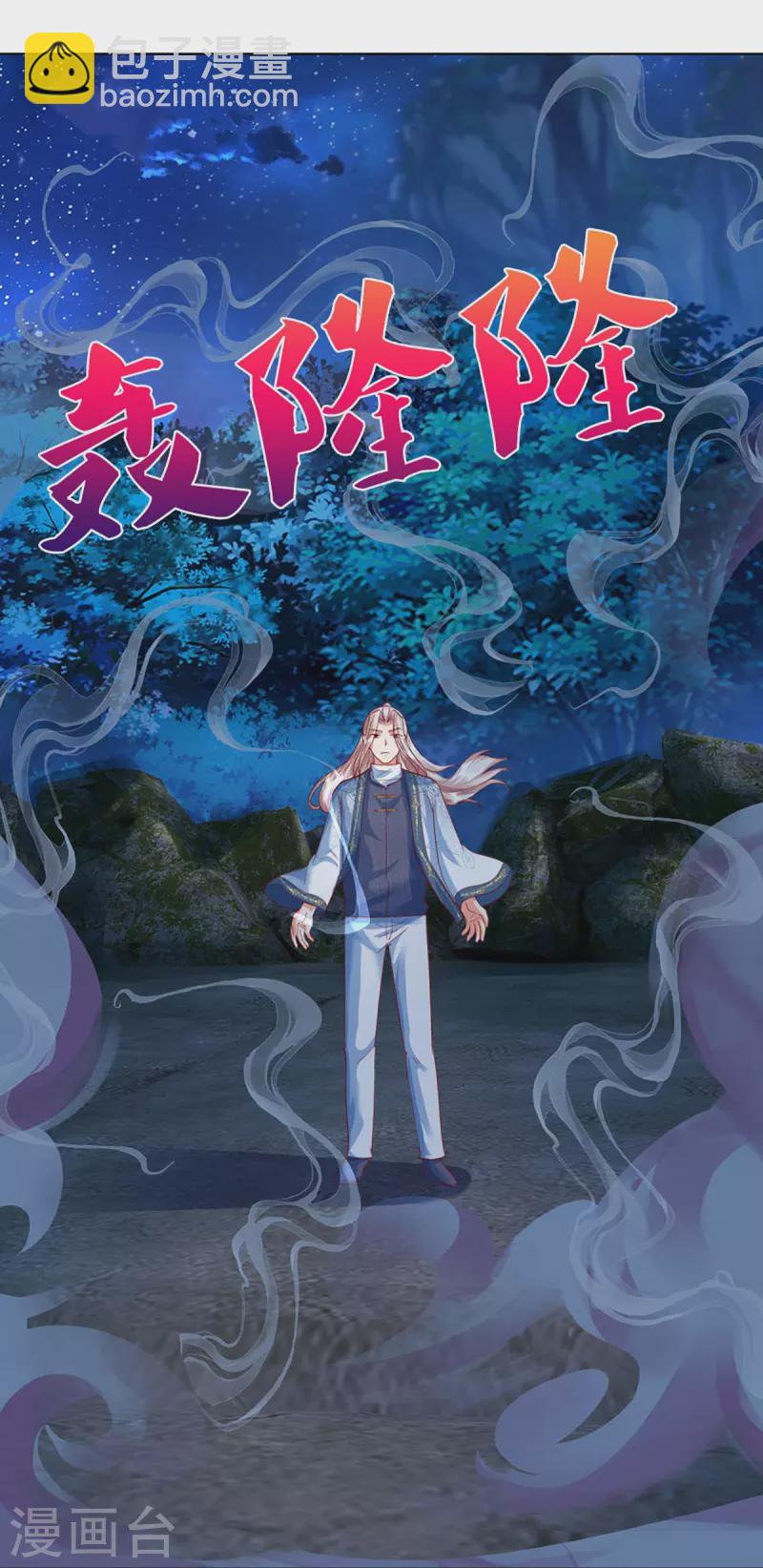 仙尊奶爸當贅婿 - 第332話 龍脈之地，章家秘境(1/2) - 3