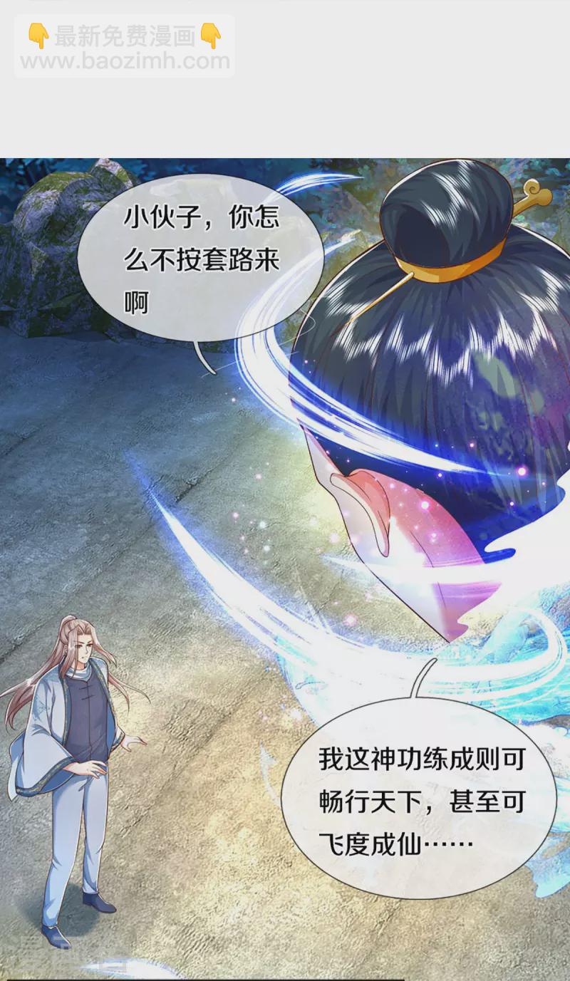 仙尊奶爸當贅婿 - 第332話 龍脈之地，章家秘境(1/2) - 8