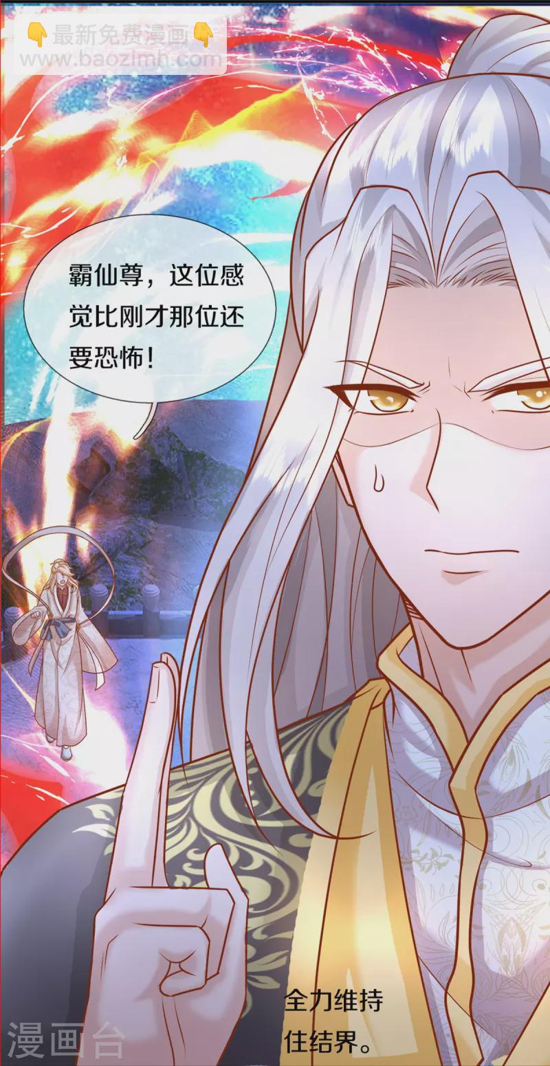 仙尊奶爸當贅婿 - 第336話 力量覺醒，神魂俱滅(1/2) - 7