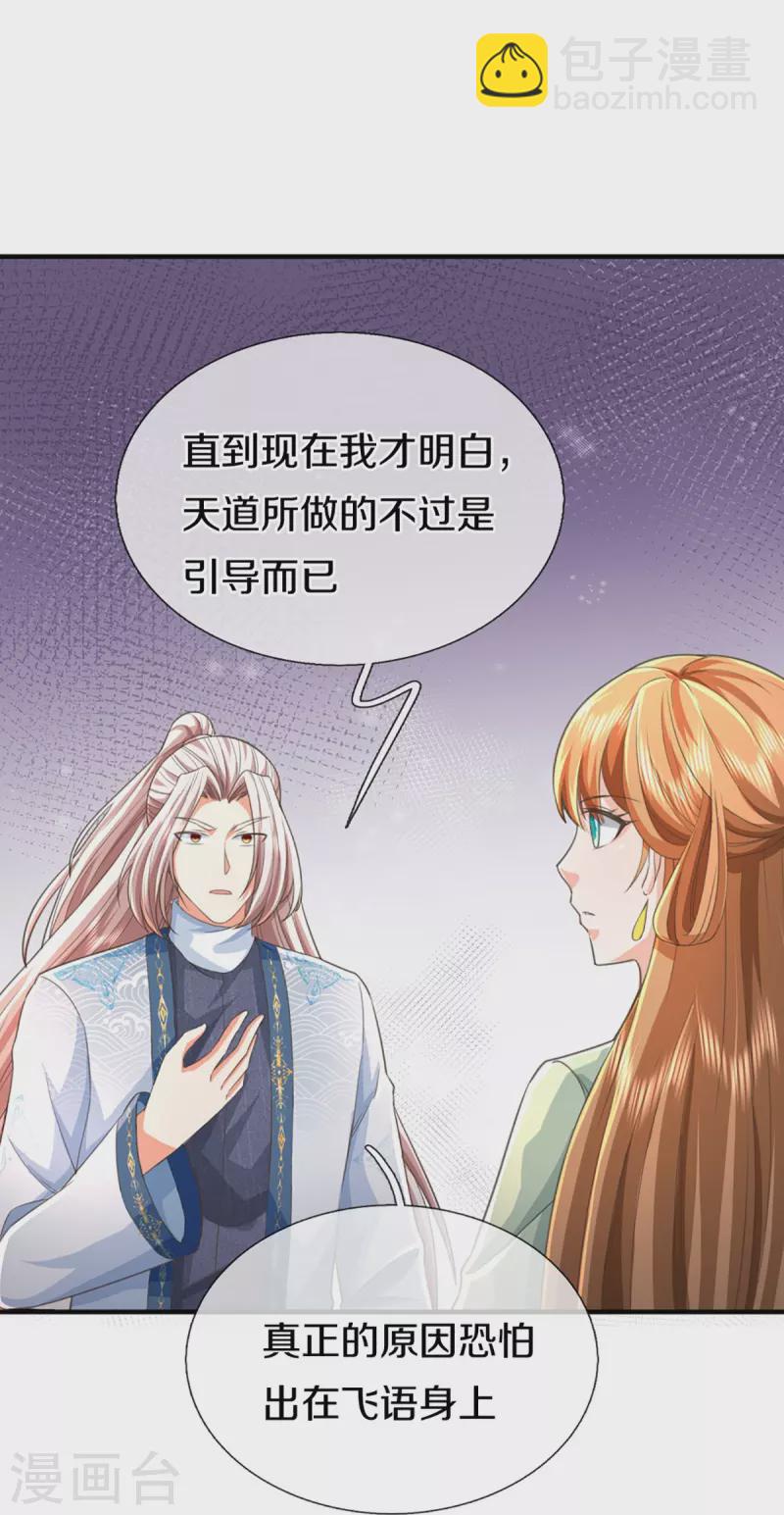 仙尊奶爸當贅婿 - 第342話 集結力量，追殺沈異(1/2) - 5