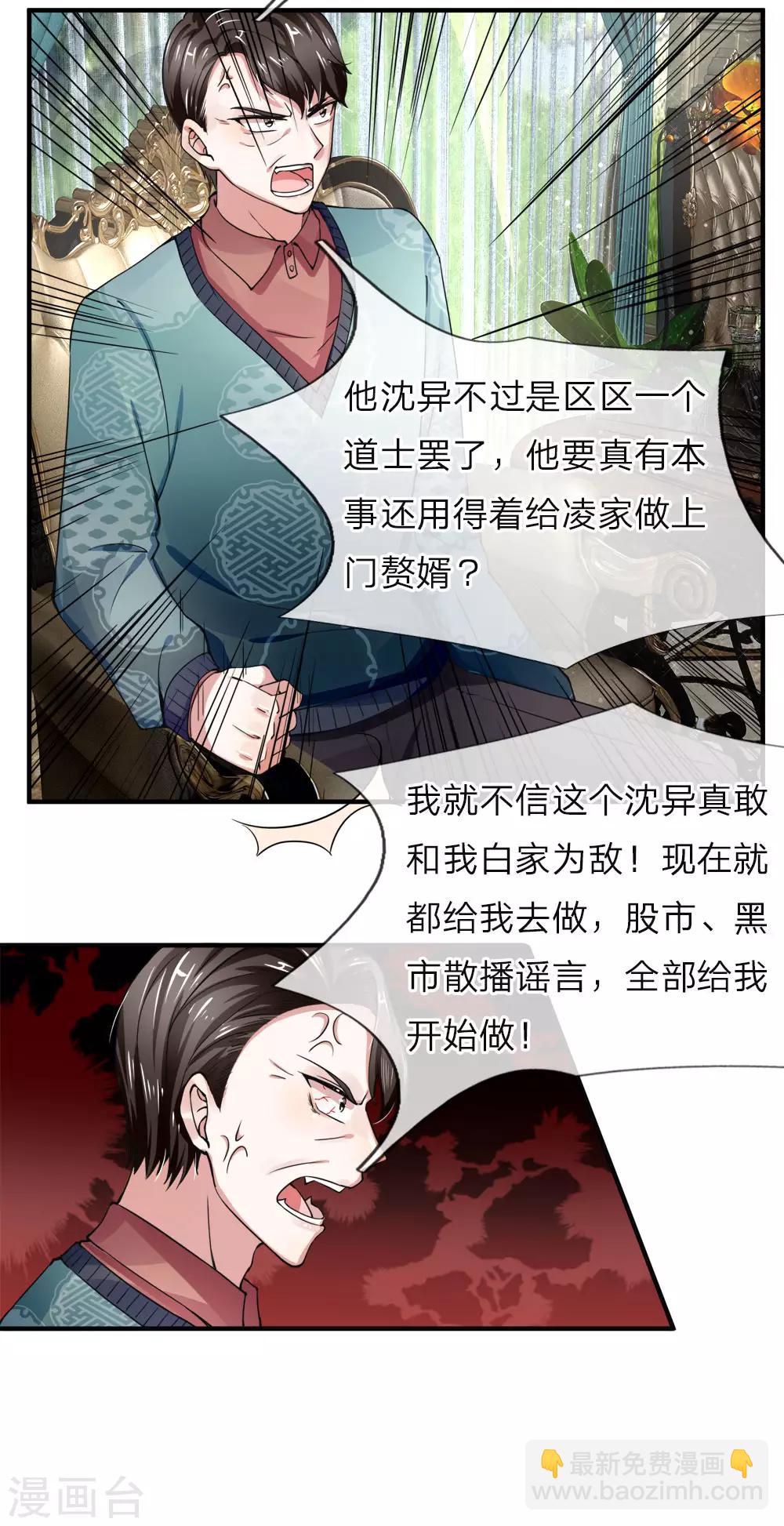 仙尊奶爸當贅婿 - 第36話 區區贅婿，有何好怕？ - 2