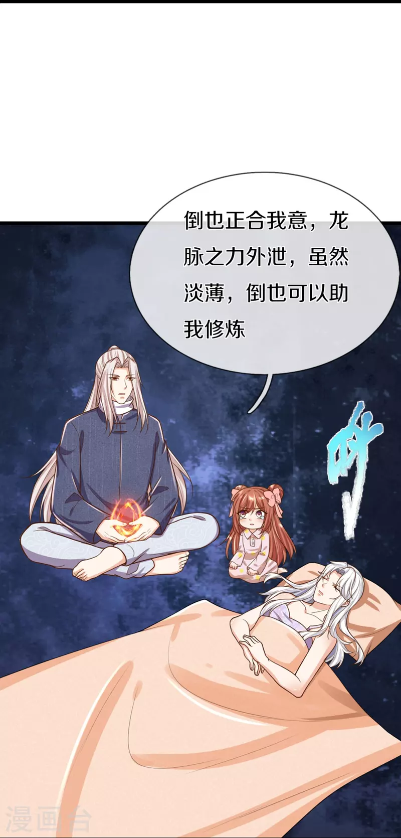 仙尊奶爸當贅婿 - 第352話 龍脈之力，霸體雙修 - 5