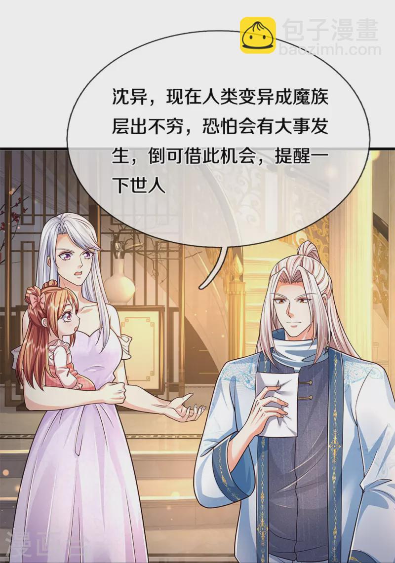 仙尊奶爸當贅婿 - 第354話 斬妖除魔，鋤強扶弱(1/2) - 1