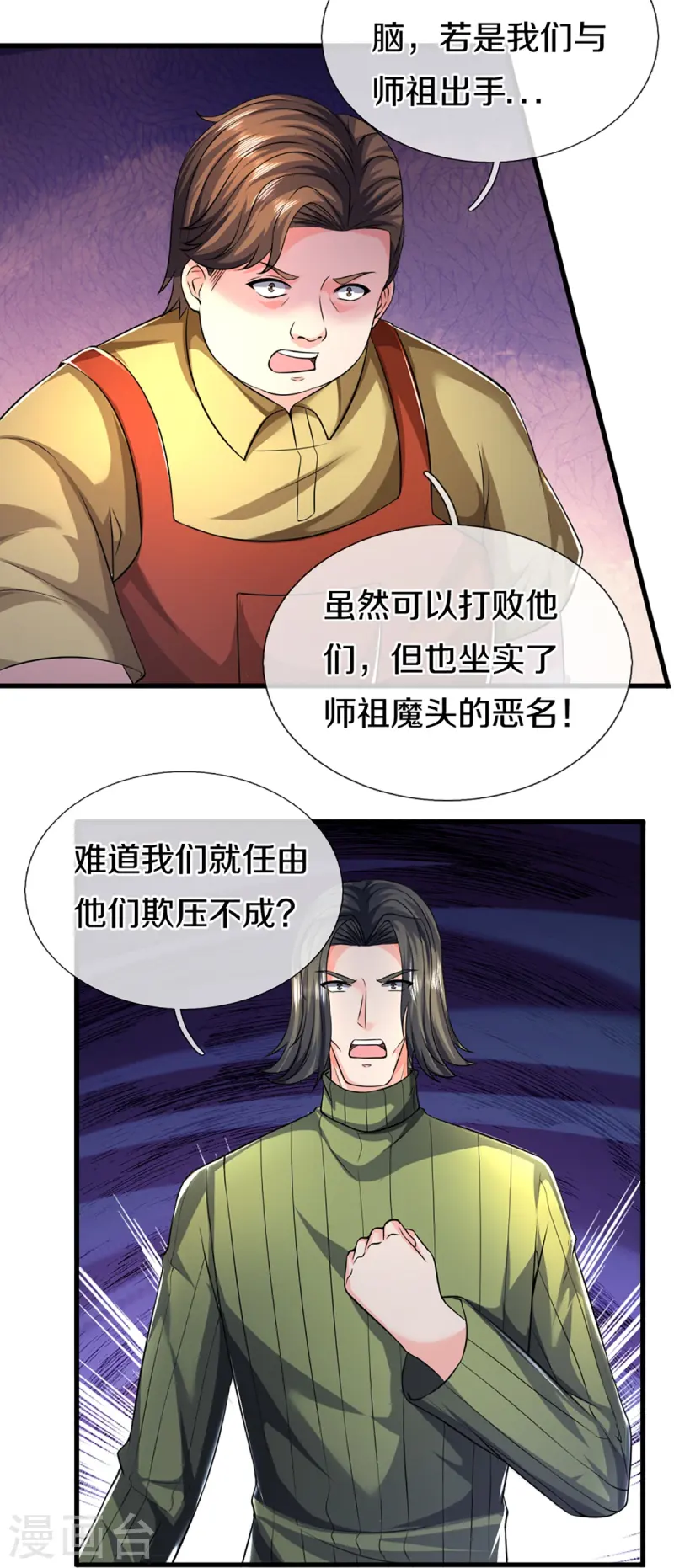 仙尊奶爸當贅婿 - 第356話 幕後黑手，流言壓垮(2/2) - 3