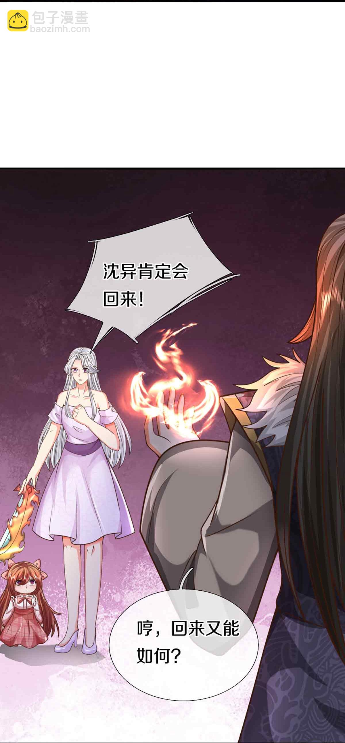 仙尊奶爸當贅婿 - 第380話 不愧師母，竟這麼強(1/2) - 1