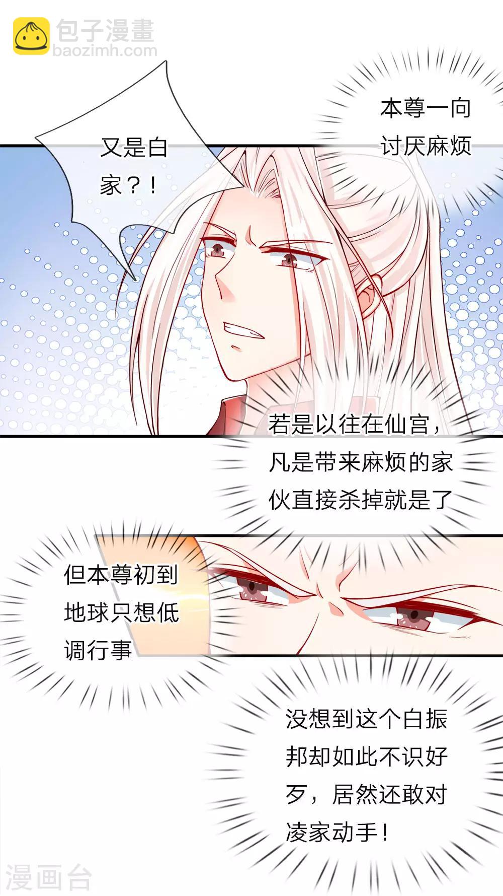 仙尊奶爸當贅婿 - 第46話 凌家大難，岌岌可危 - 2