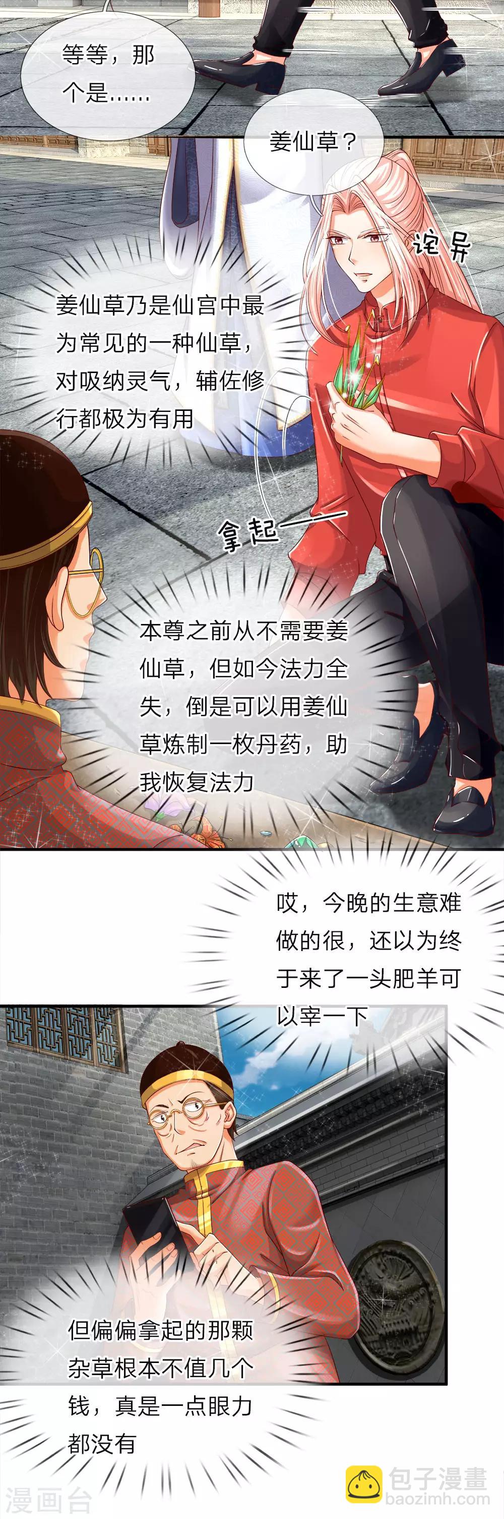 仙尊奶爸當贅婿 - 第49話 魔道系統，李清塵現 - 1