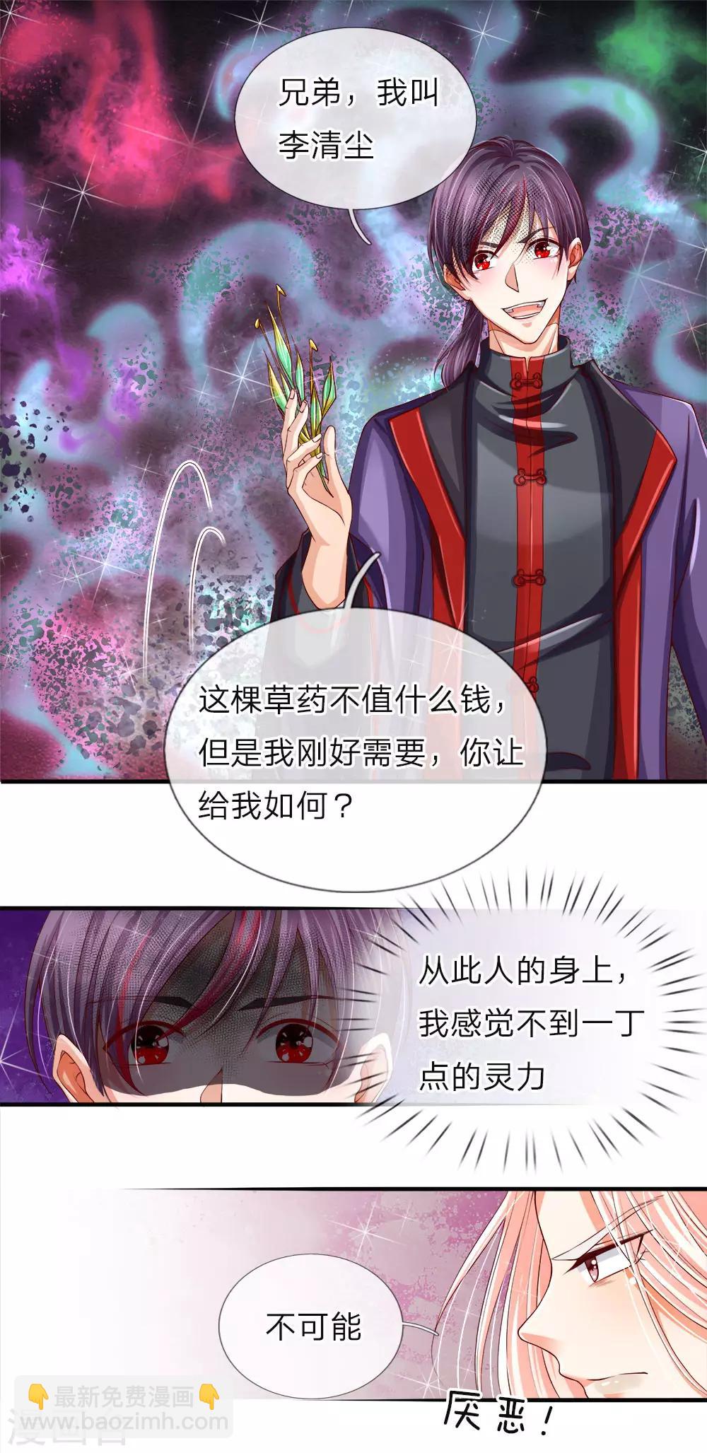 仙尊奶爸當贅婿 - 第49話 魔道系統，李清塵現 - 1