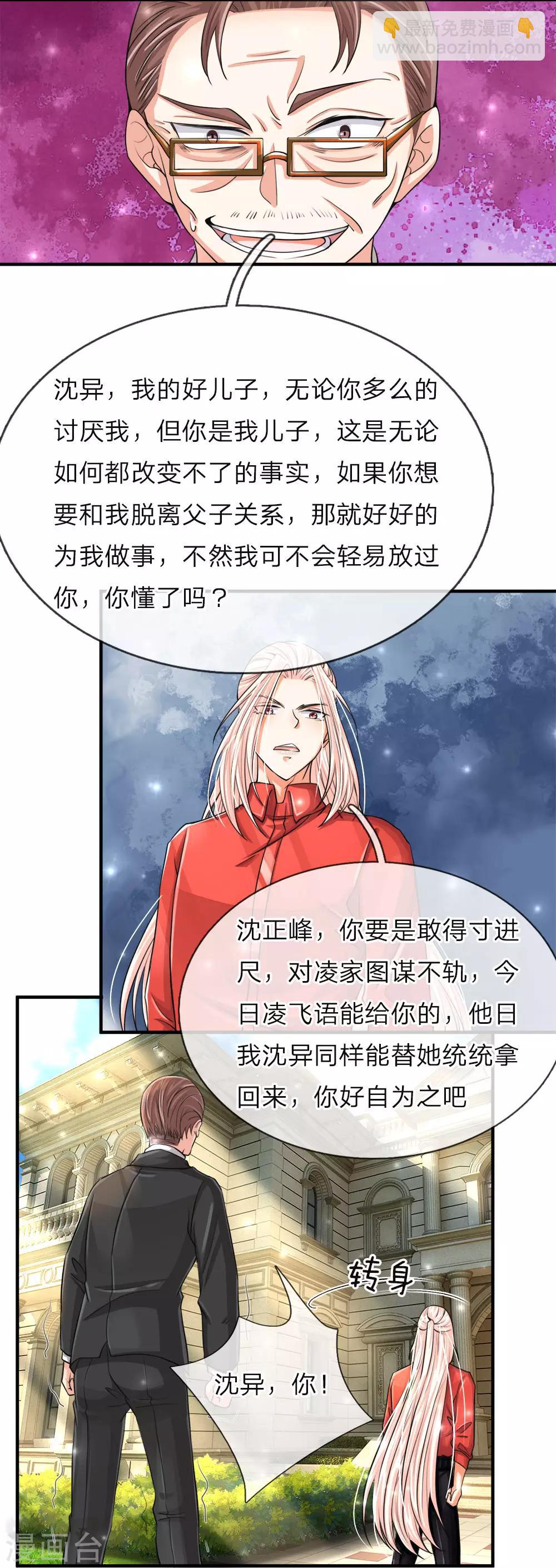 仙尊奶爸當贅婿 - 第55話 螻蟻之輩，可憐可笑 - 1